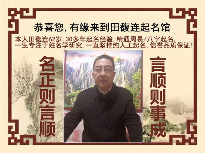 岳池尚名轩田馥连起名
