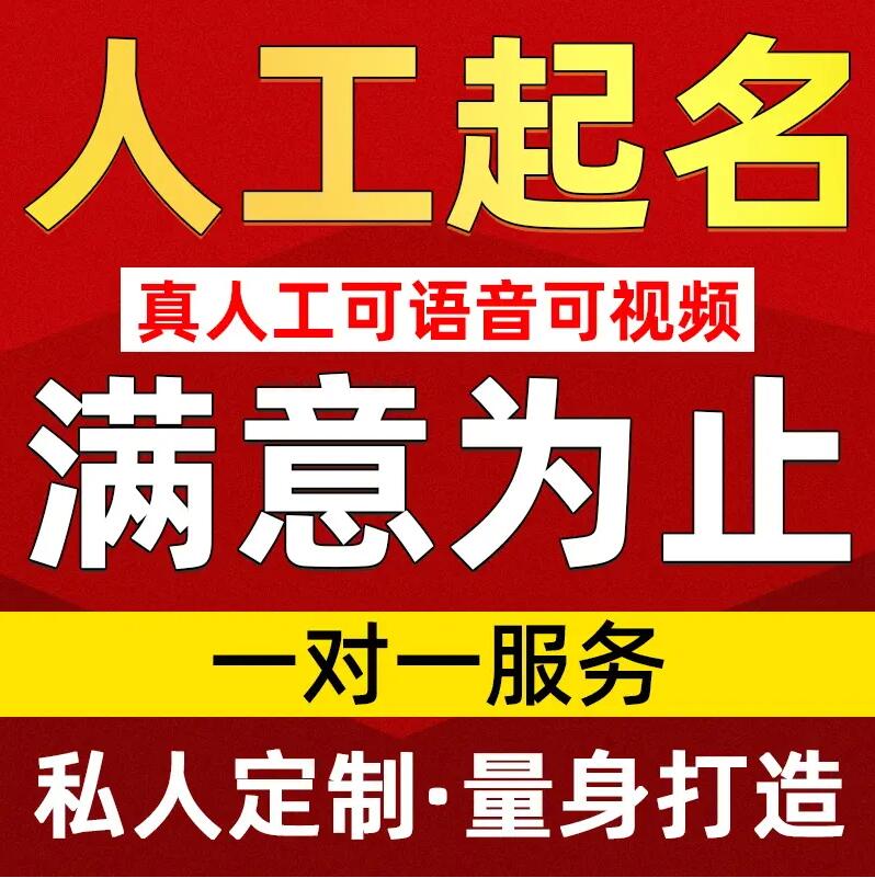  岳池取名/改名 找田老师